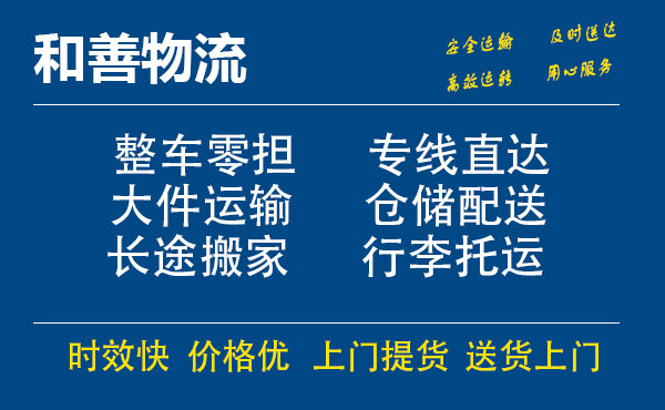 番禺到海城物流专线-番禺到海城货运公司